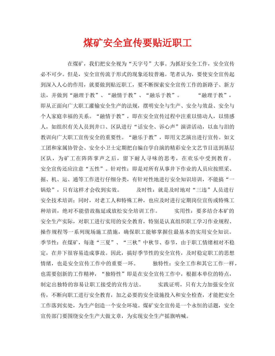 《安全管理》之煤矿安全宣传要贴近职工 _第1页