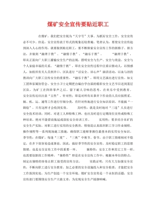 《安全管理》之煤矿安全宣传要贴近职工 
