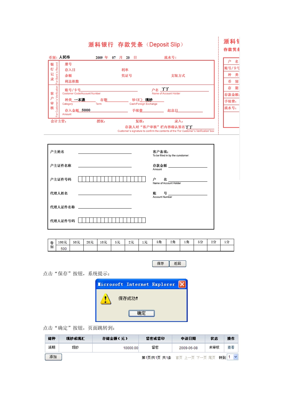 一本通存款管理知识及业务管理_第3页