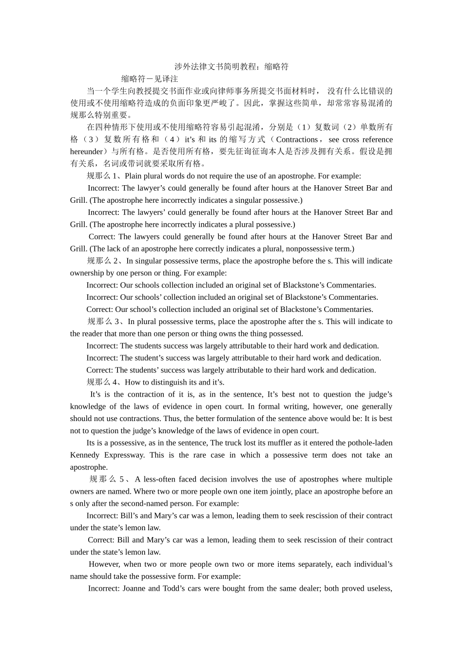 涉外法律文书简明教程缩略符 _第1页