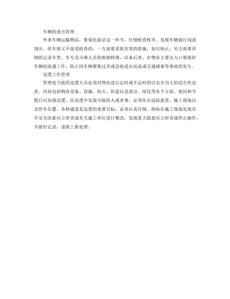 《安全管理》之物业园区门岗安全管理工作 _第3页