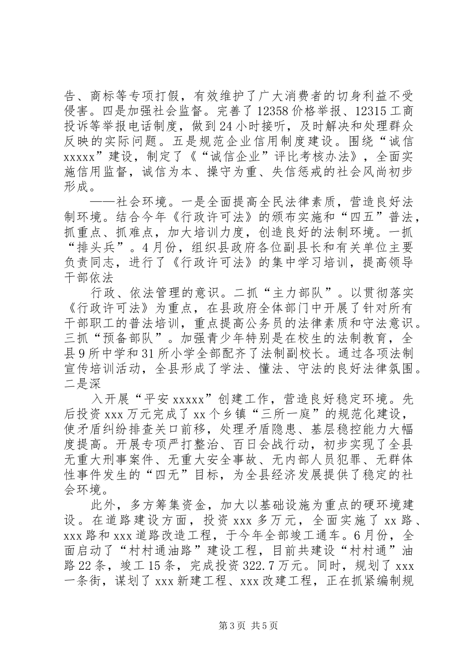 关于优化经济发展环境的工作汇报 _第3页