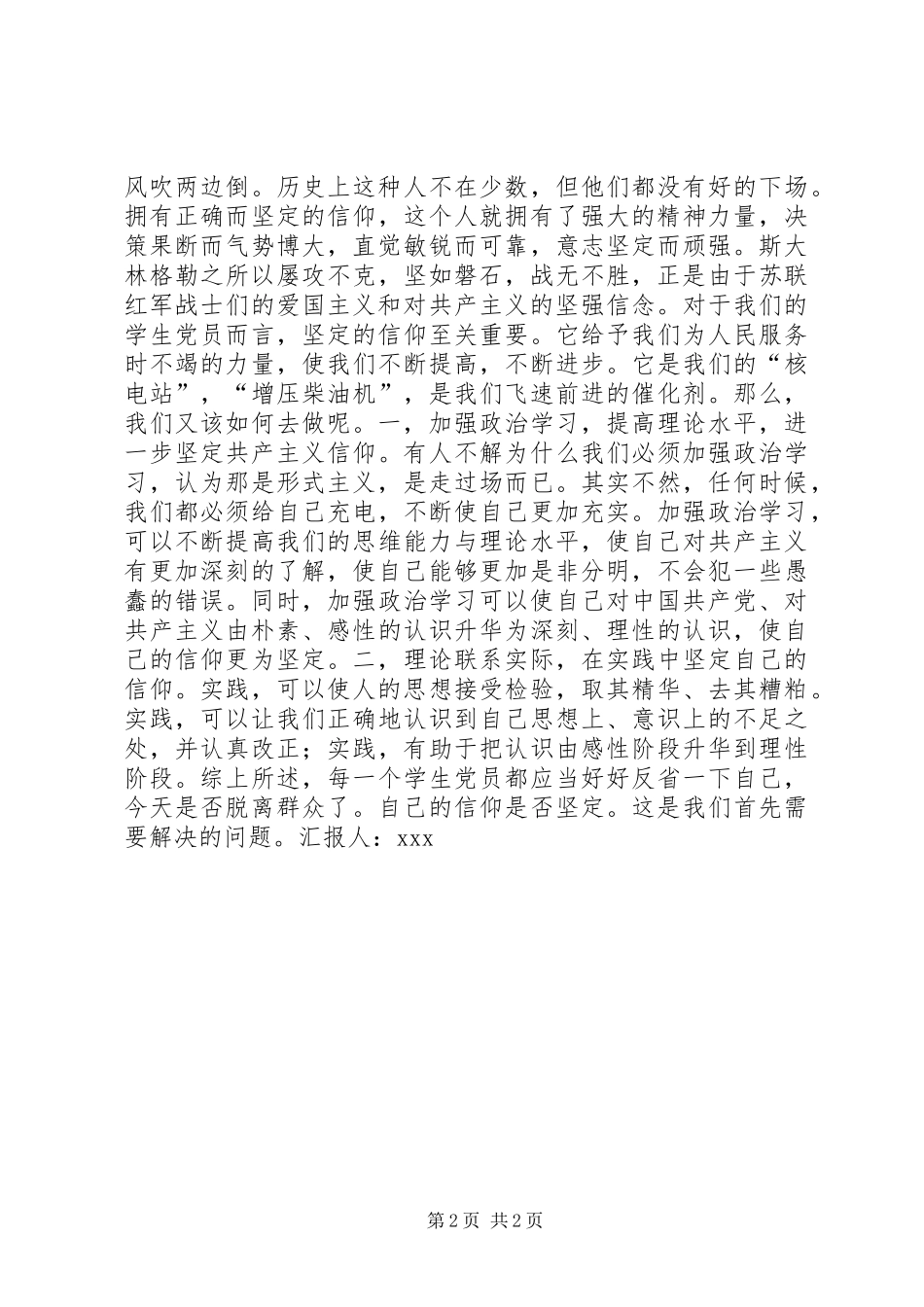 思想汇报（不能脱离群众） _第2页