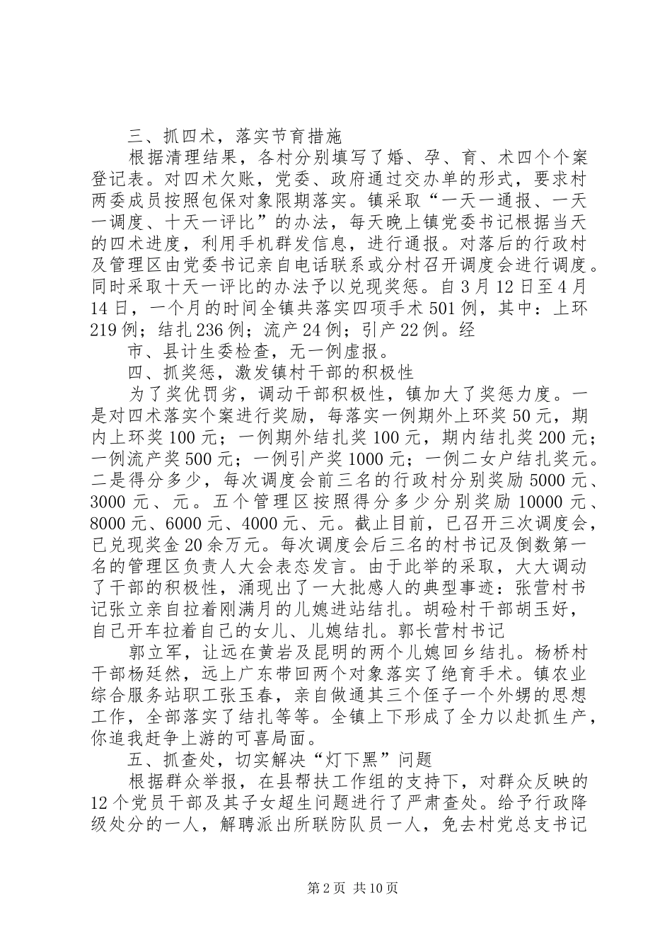 乡镇计划生育集中服务工作总结[本站推荐]_第2页