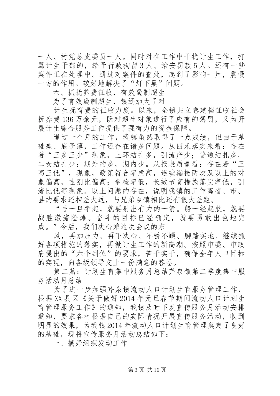 乡镇计划生育集中服务工作总结[本站推荐]_第3页