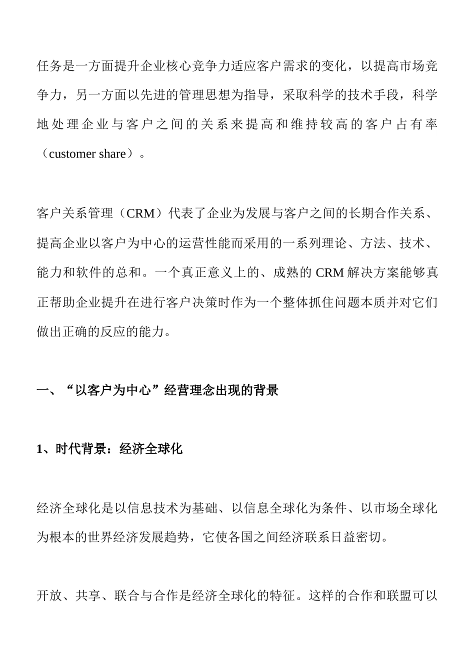 “以客户为中心”经营理念的深层次诠释（上）_第2页