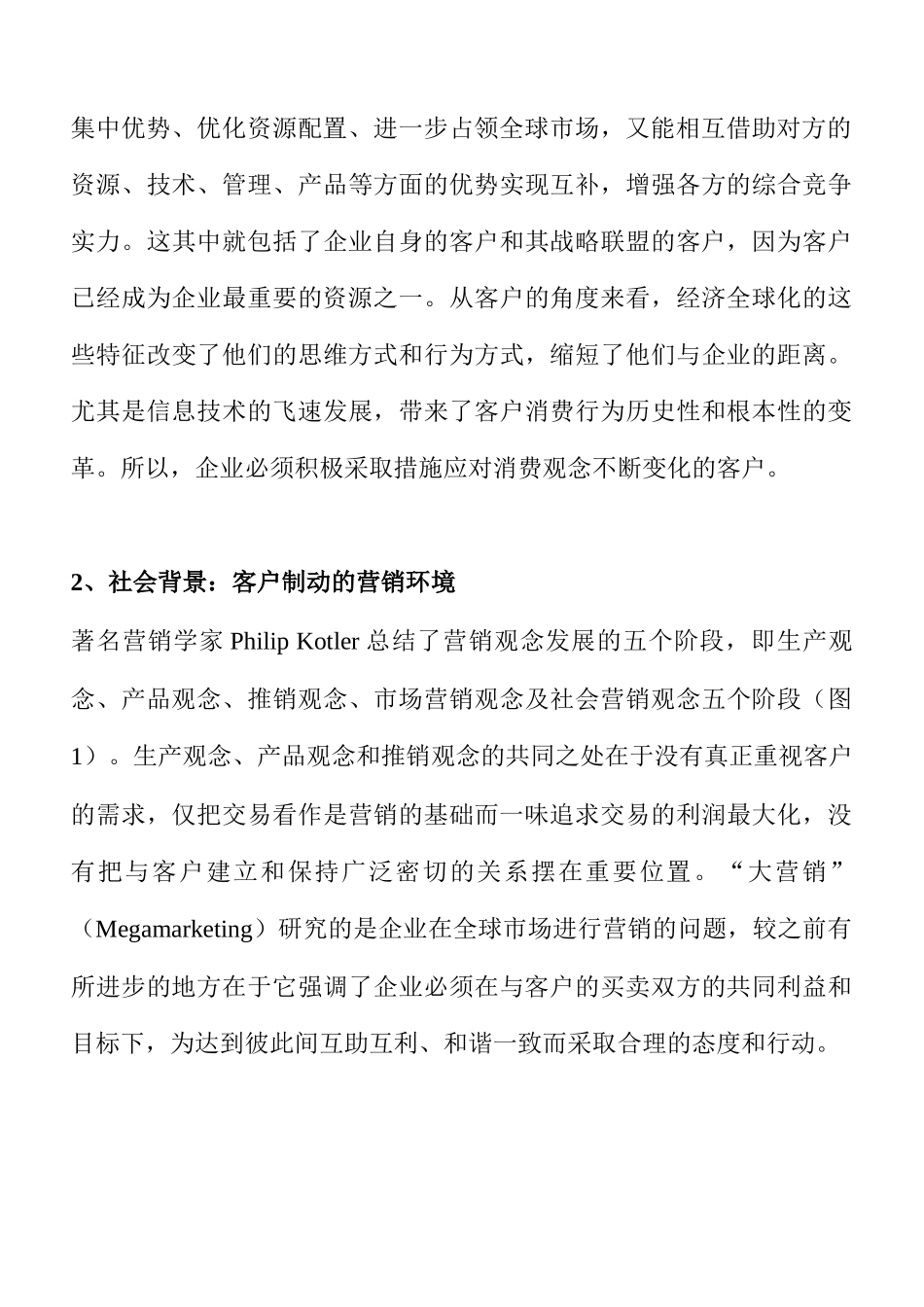 “以客户为中心”经营理念的深层次诠释（上）_第3页