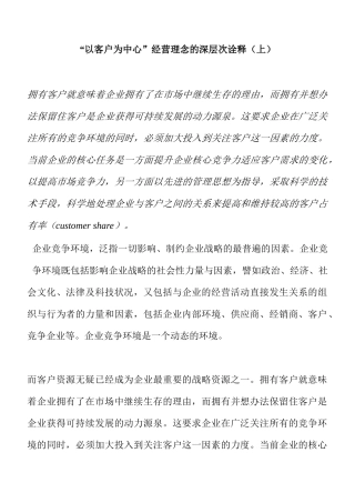 “以客户为中心”经营理念的深层次诠释（上）