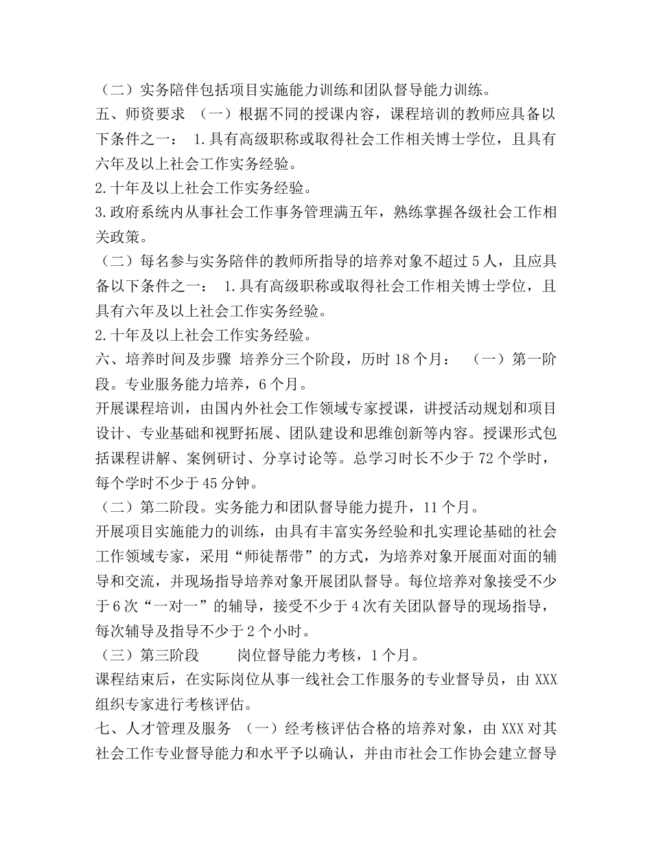 【XXX单位社工督导培养方案】 社工督导 _第2页