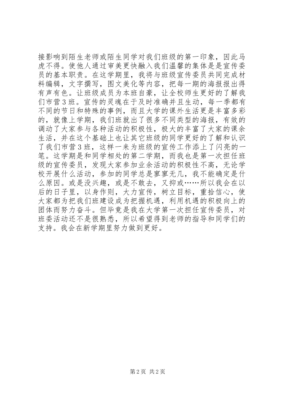 宣传委员工作计划书_第2页