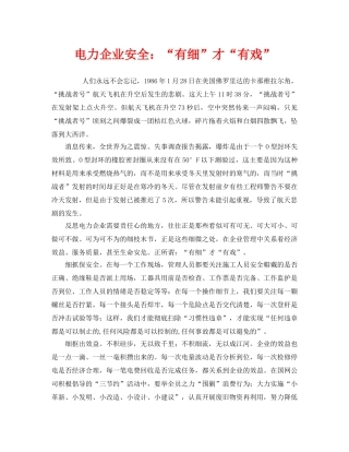 《安全管理》之电力企业安全“有细”才“有戏” 