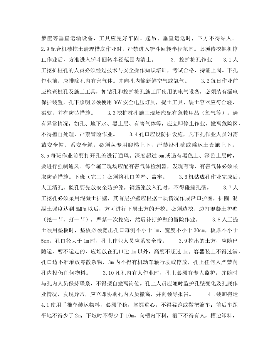 《安全操作规程》之北京市建筑工程施工安全操作规程 (普 通 工) _第2页