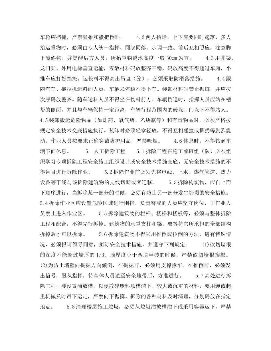 《安全操作规程》之北京市建筑工程施工安全操作规程 (普 通 工) _第3页