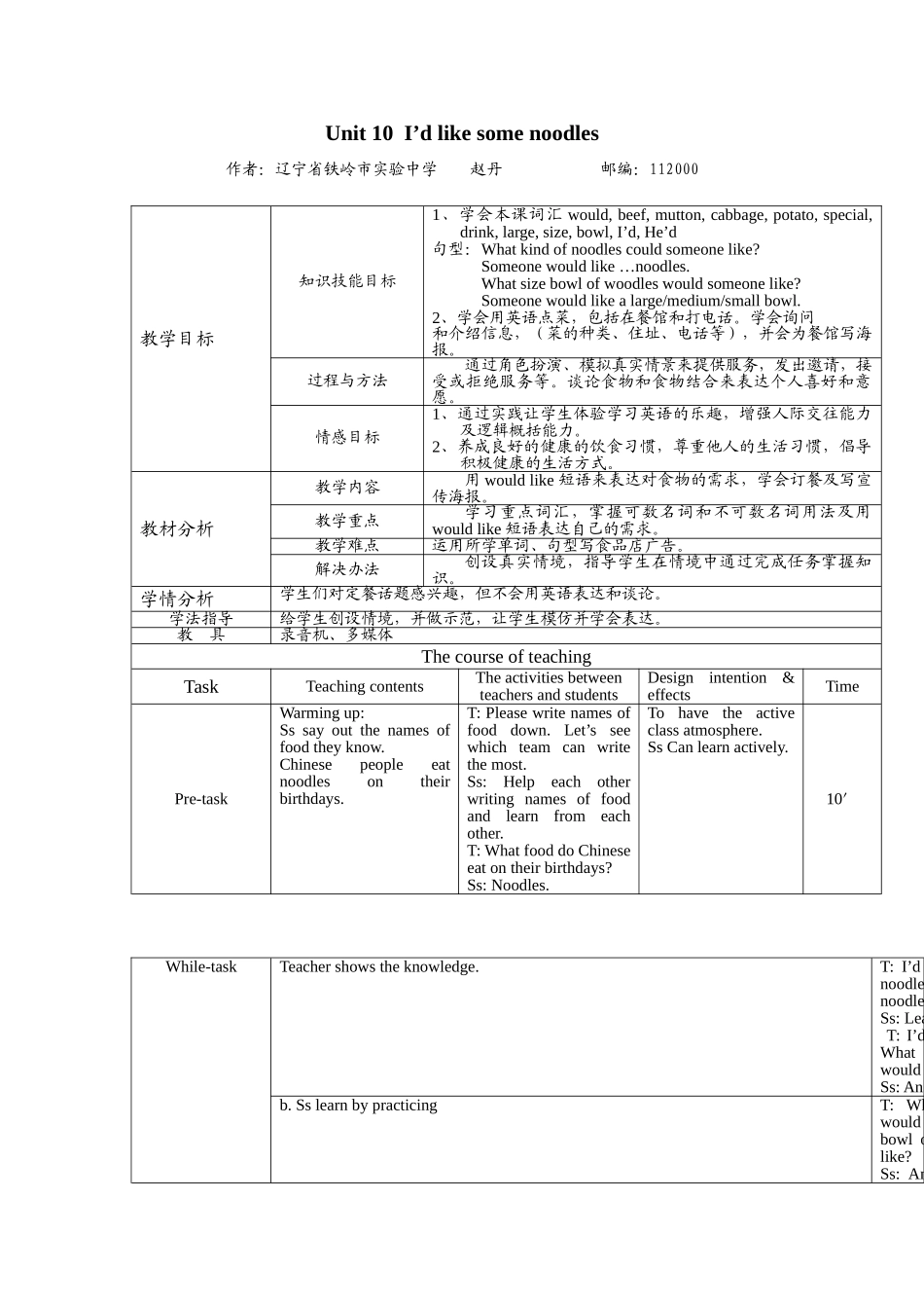 unit 10 i’d like some noodles教案7（鲁教版六年级下）doc--初中英语 _第1页