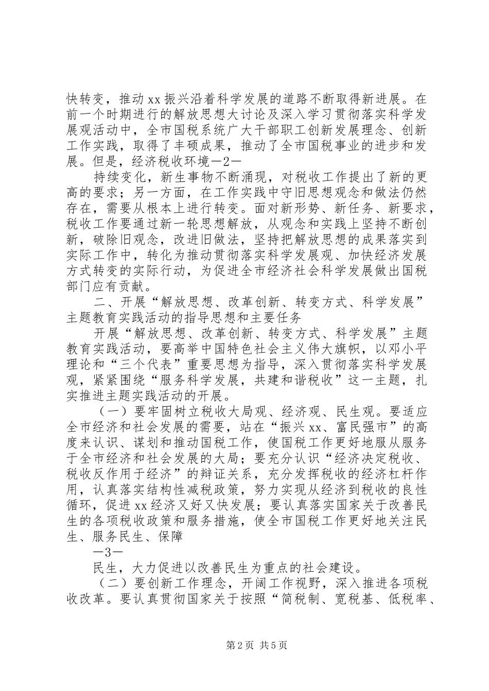烧锅镇乡解放思想改革创新转变方式科学发展主题教育活动建言献策阶级情况报告 _第2页