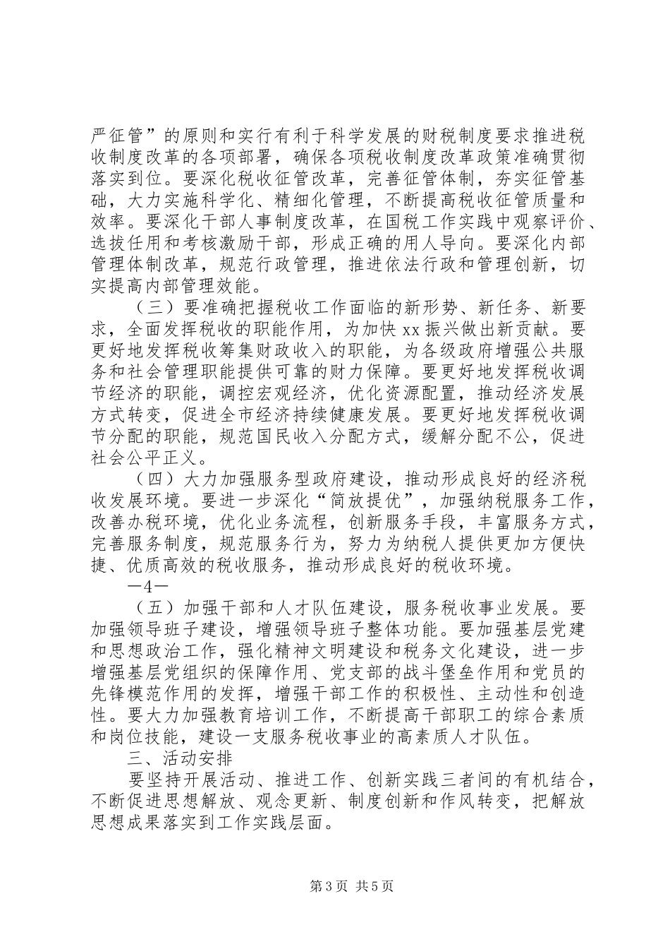 烧锅镇乡解放思想改革创新转变方式科学发展主题教育活动建言献策阶级情况报告 _第3页