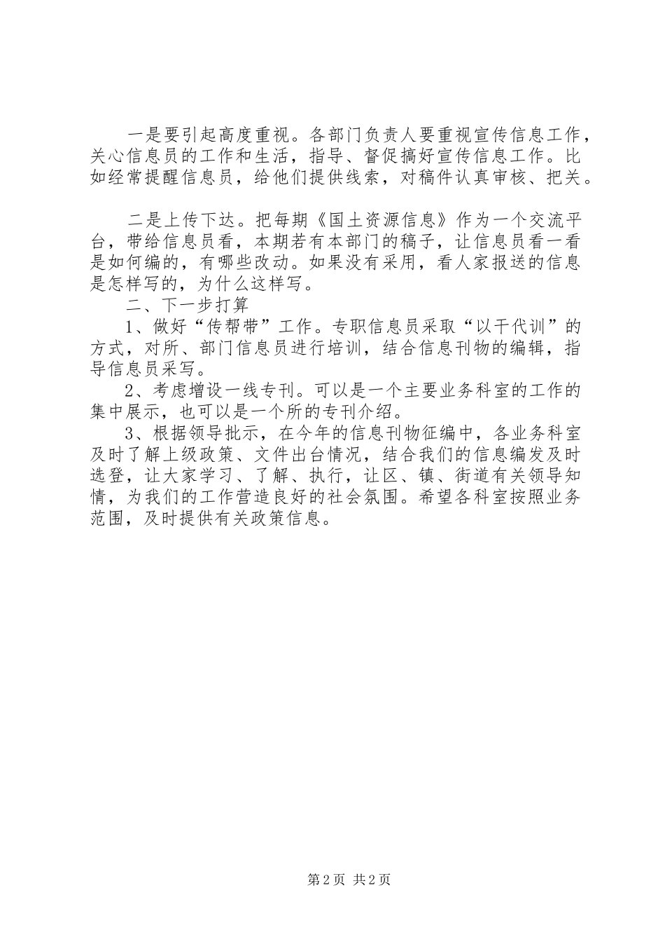 国土资源局信息工作情况阶段性汇报 _第2页