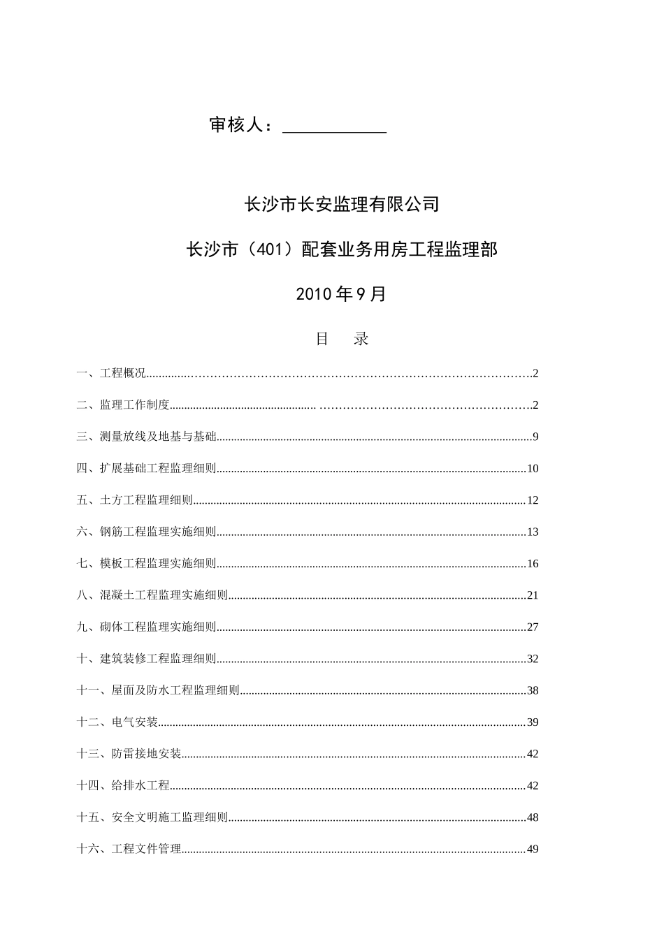 房屋建筑监理细则_第2页