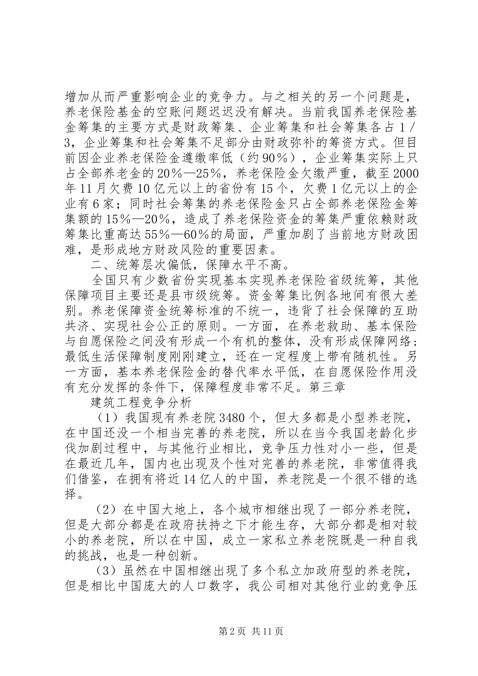 建筑工程项目可研报告. _第2页