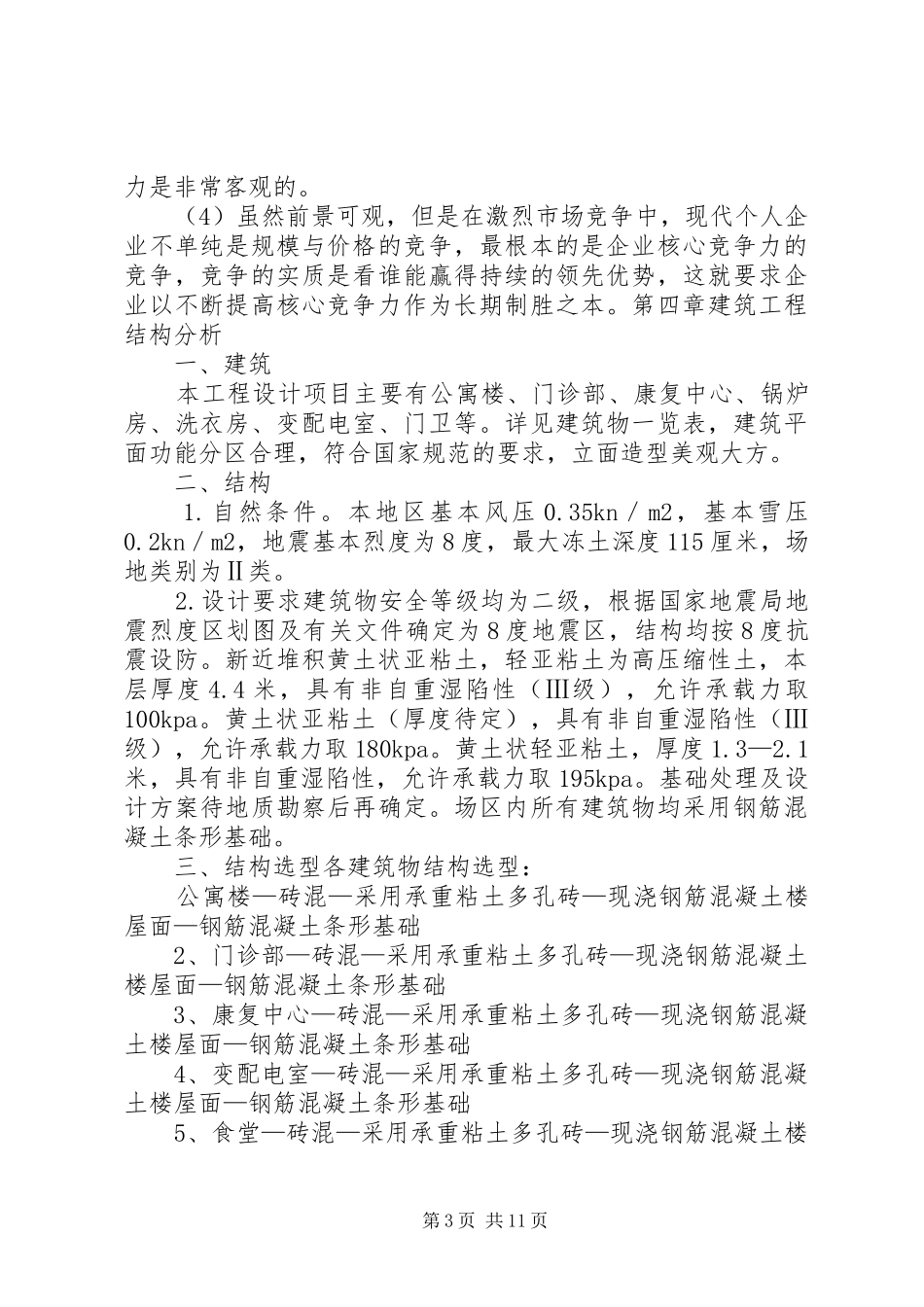 建筑工程项目可研报告. _第3页