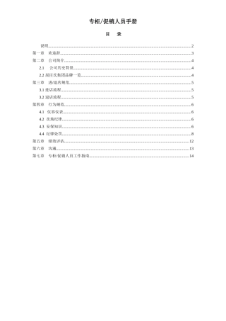 屈臣氏专柜促销人员手册