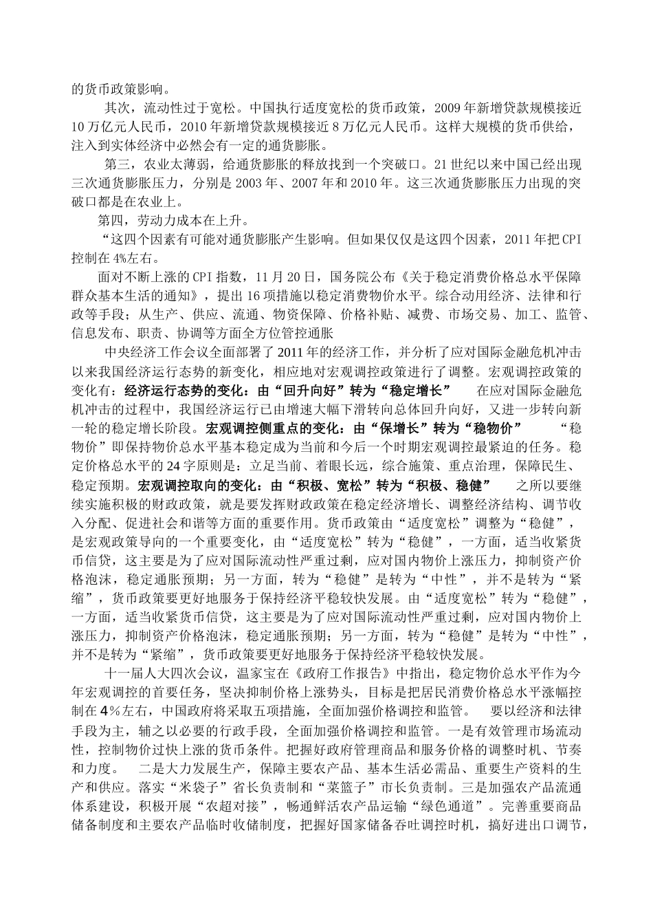 《价格》专题_第3页