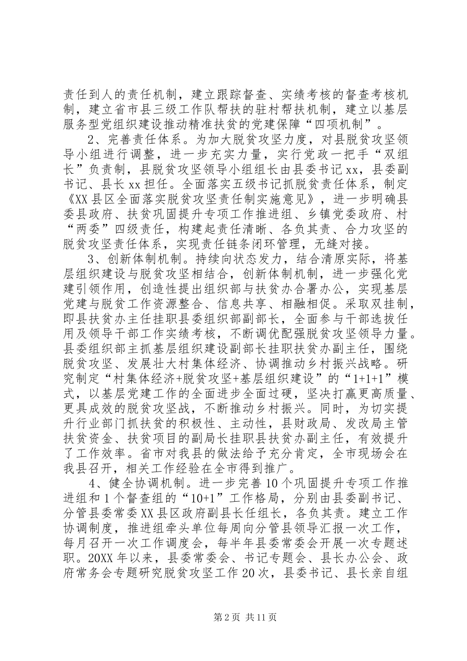 201X年某县脱贫攻坚工作情况汇报_第2页