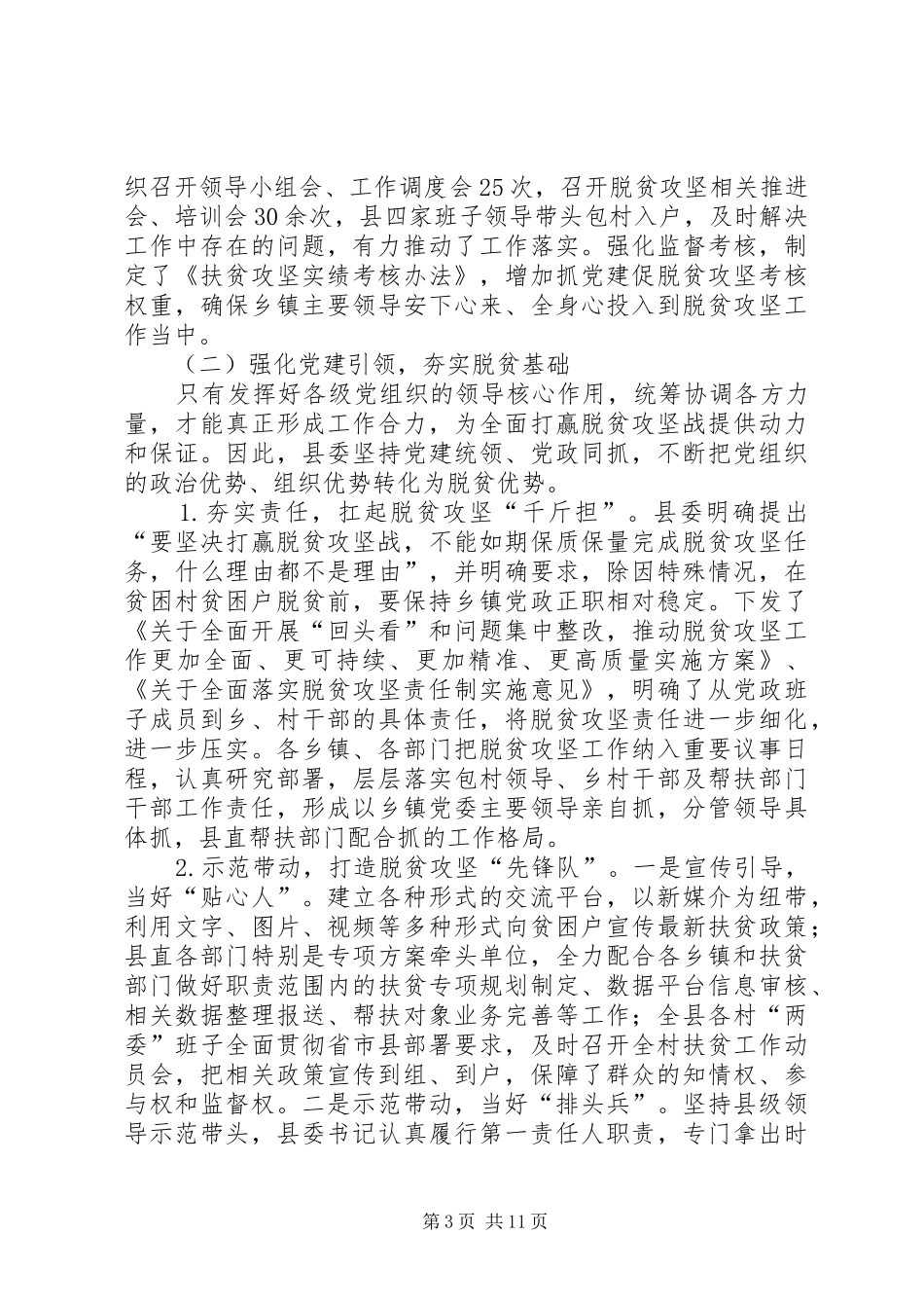 201X年某县脱贫攻坚工作情况汇报_第3页