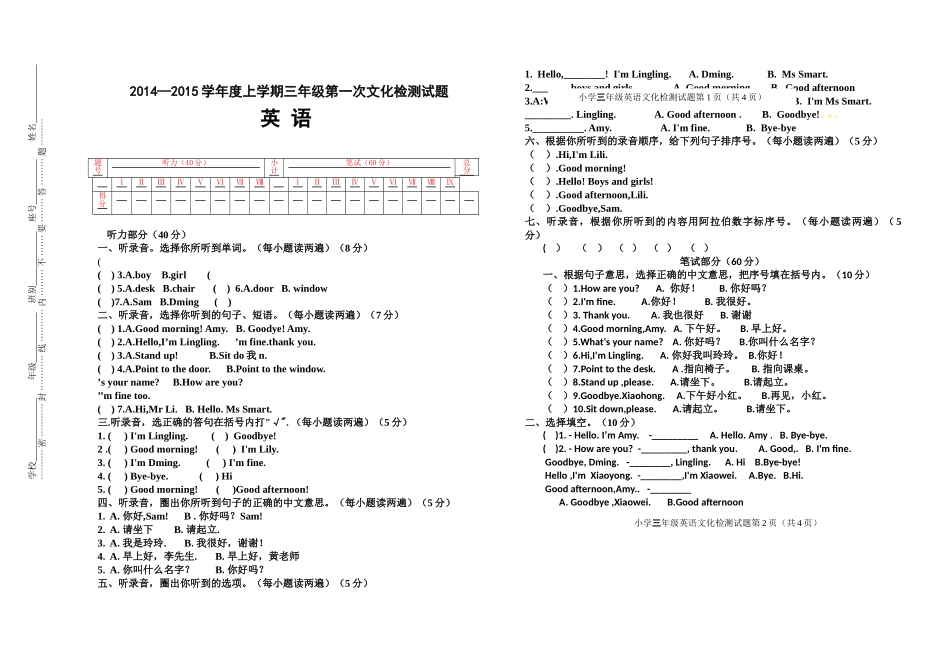 上学期外研版三年级英语第一次月考试题2 _第1页