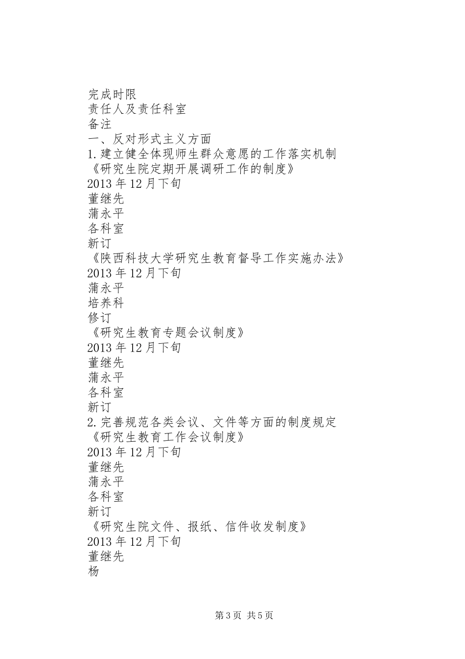 研究生院关于党的群众路线教育实践活动的制度建设计划_第3页