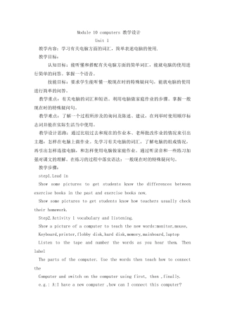 module 10《computers》全模块教案2（外研社七年级上）doc--初中英语 