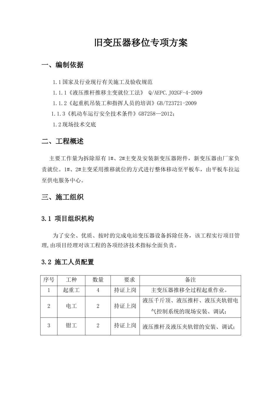 变压器专项施工方案（30页）_第3页