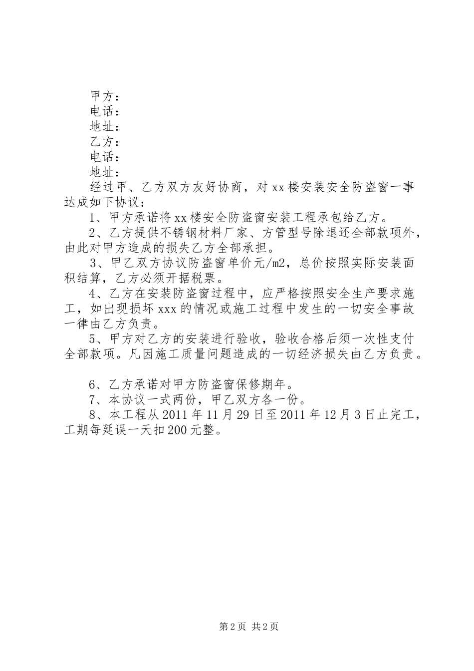 防盗形势工作报告1 _第2页