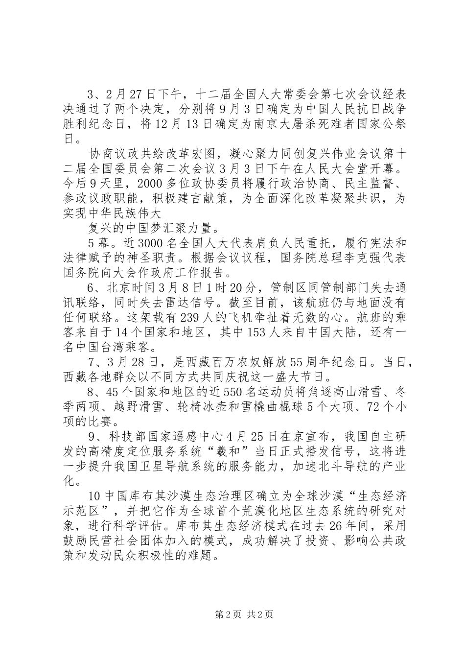 重要工作汇报20XX年.01.04 (3)_第2页