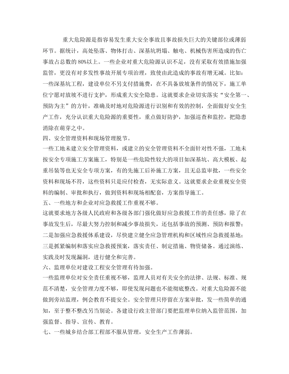 《安全管理论文》之浅谈建筑安全管理存在的问题及管理措施 _第3页