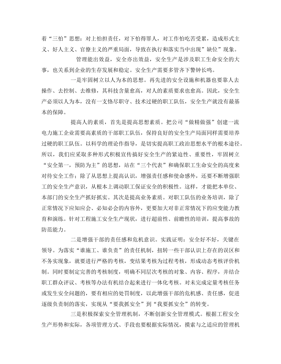 《安全管理文档》之关于电力安全的心得体会 _第2页