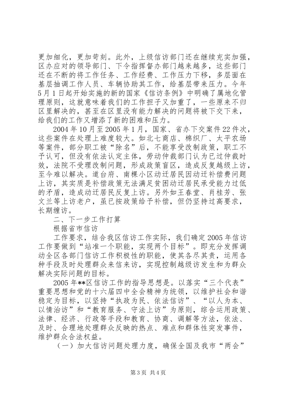 信访工作区委常委会汇报材料 _第3页