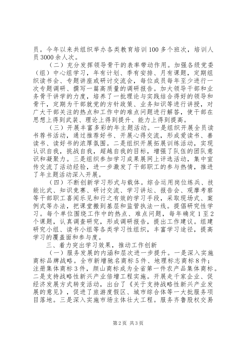 工商局素质和能力提升工作报告 _第2页