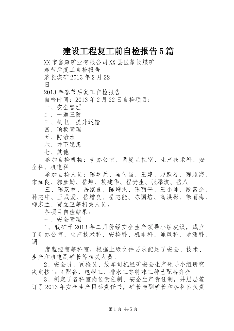 建设工程复工前自检报告5篇 _第1页