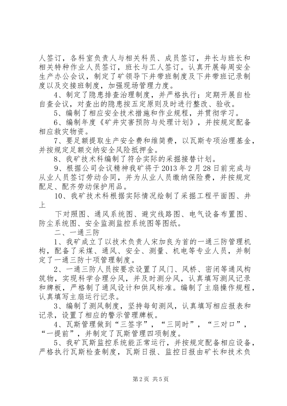 建设工程复工前自检报告5篇 _第2页