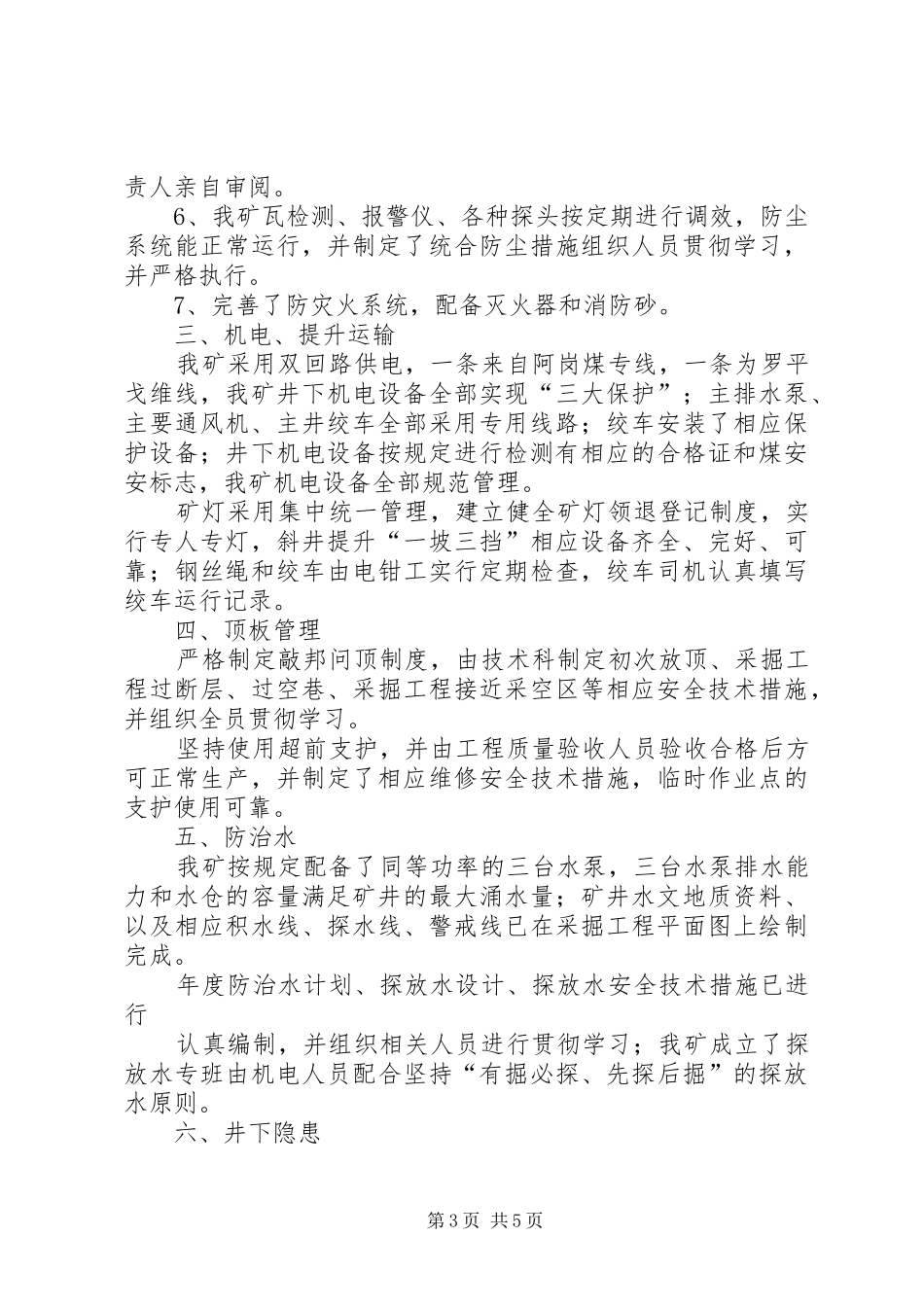 建设工程复工前自检报告5篇 _第3页