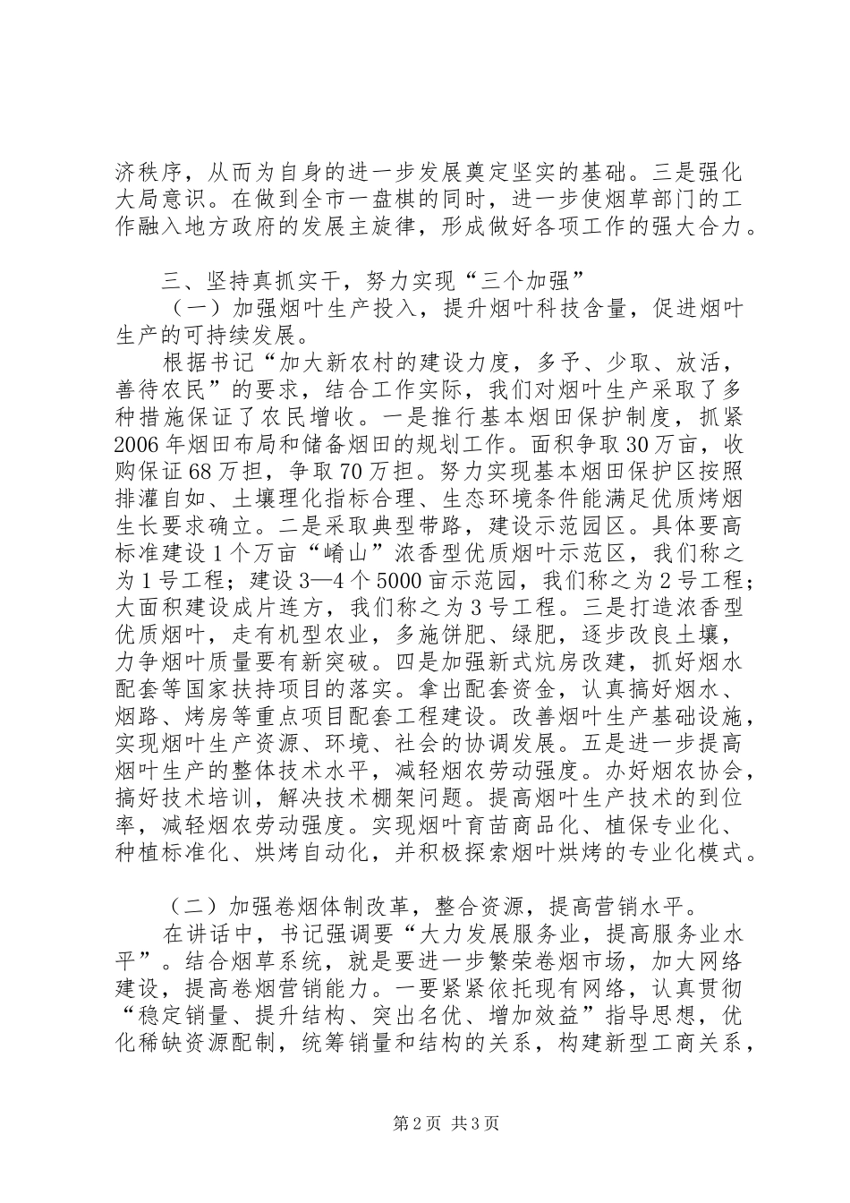 XX局贯彻落实全市食品药品监管工作会议汇报 _第2页