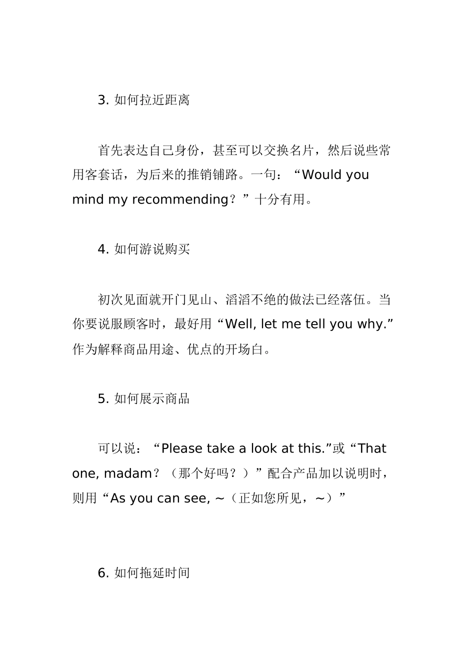 外贸业务员常用行销口语_第2页