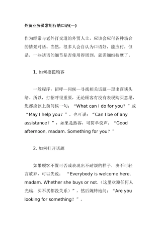 外贸业务员常用行销口语