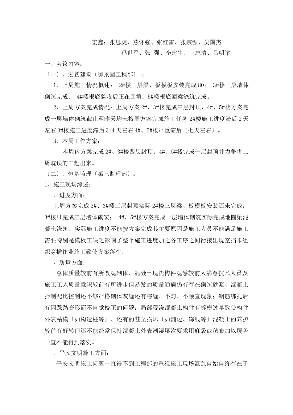 某小区第八期监理例会纪要_第2页