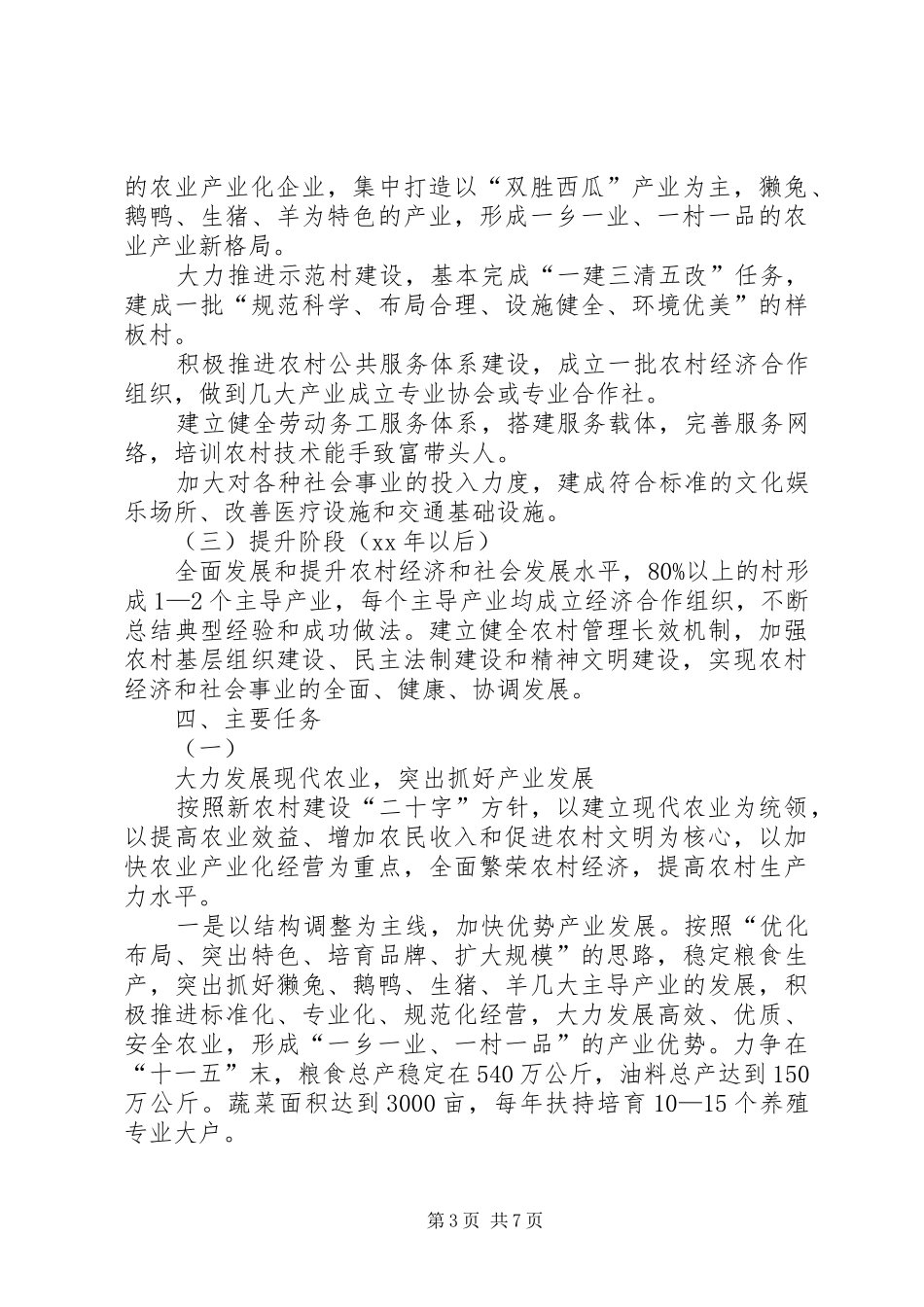 乡社会主义新农村建设规划方案_第3页
