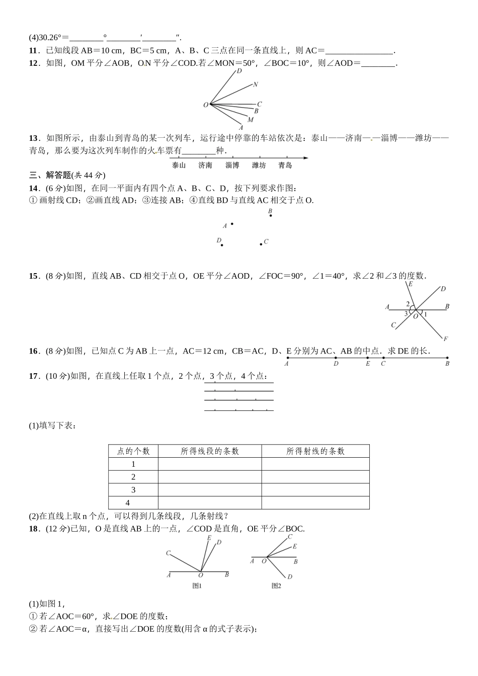2016北师大版七年级数学上册周周练及答案5 _第2页