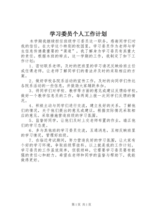 学习委员个人工作计划