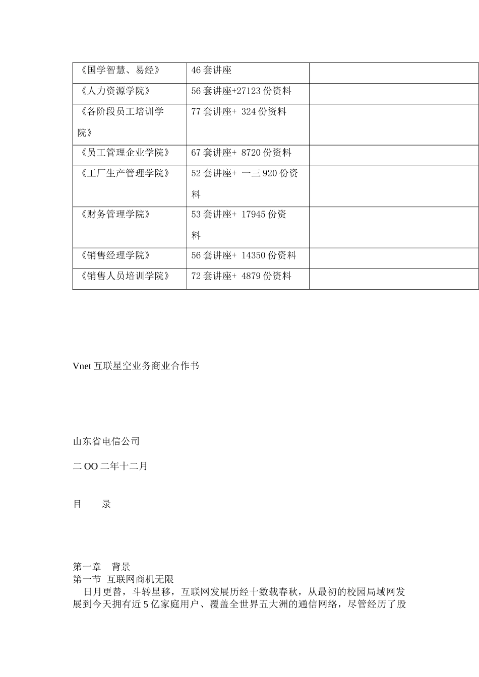Vnet互联星空业务商业合作书样本_第3页