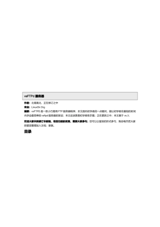vsFTPd服务器实用培训教程
